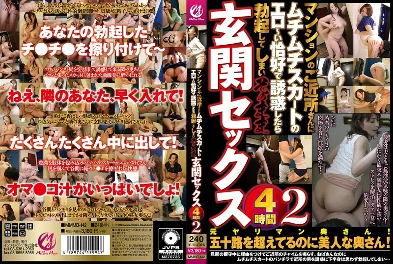 MMMB-142 誘惑了住在公寓附近的鄰居，穿著緊身裙的性感打扮，讓他勃起，隨後在玄關進行了 4小時的性愛 2 素人