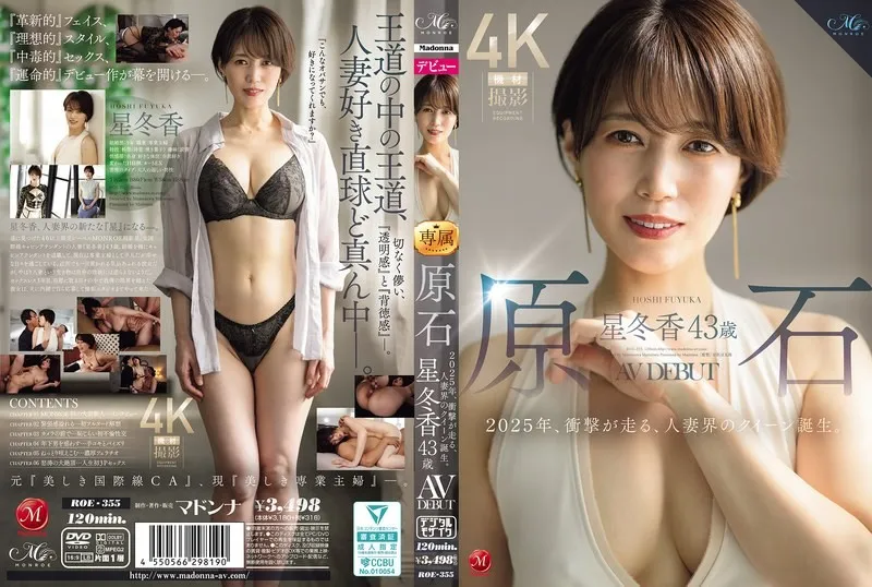 ROE-355 原石 星冬香 43歲 AV出道2025年 撼動全場的妻子界女王誕生 星冬香