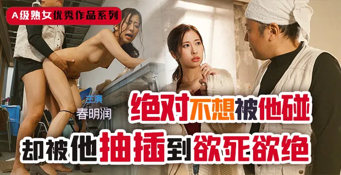 水果派解說討厭的我強姦成熟的你