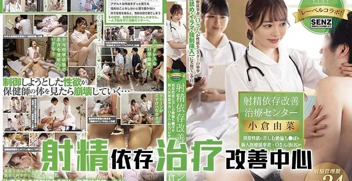 水果派解說射精改善治療中心