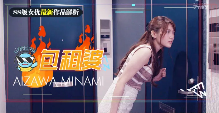 【第143期】房東欲求不滿房租肉償。。