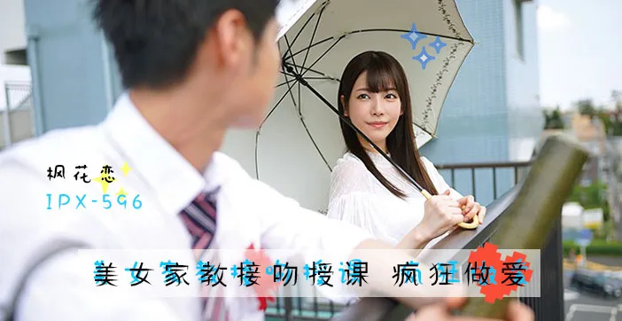 水果派解說美人家教楓花戀