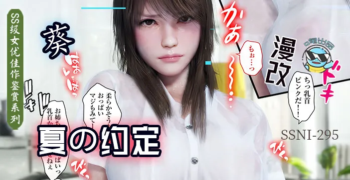 水果派解說與葵姐姐在夏天的約定