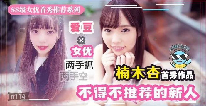 水果派解說幾近無敵魔幻2020丨下海新人千千萬我保她能進前三