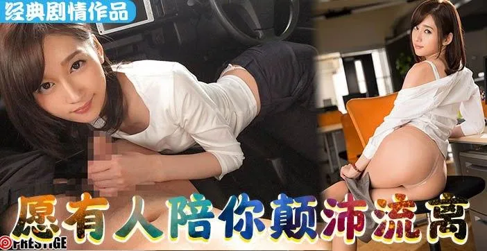 水果派解說AV是對現代人自我孤獨感的回應和療癒