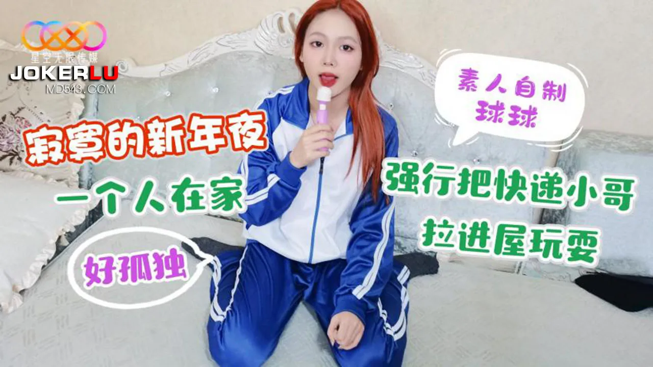 寂寞新年夜一人人在家好孤獨