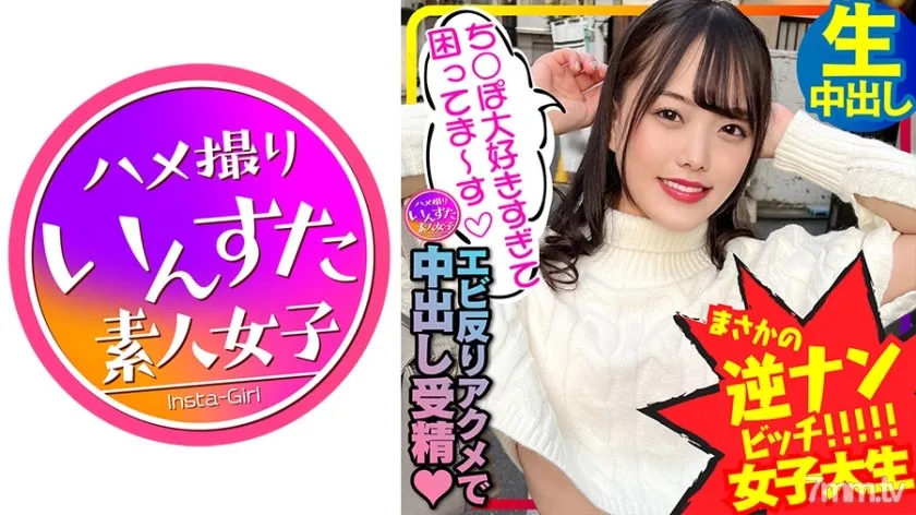 413INSTC-276 【都市伝説美女】逆ナンパびっち女子大生2人組と乱交対戦！えっちなちんぽ大好きすぎてマンコ濡らして鬼ハメ絶頂！エビ反りアクメで中出し受精20歳【北北西にどぴゅどぴゅ】