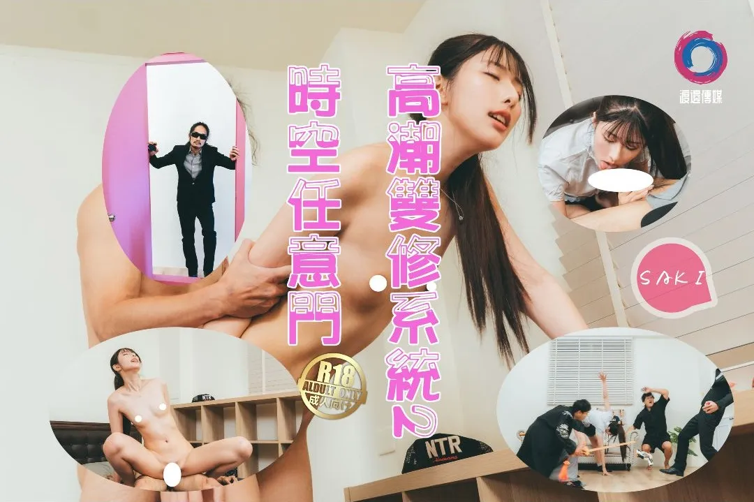 高潮双修系统女主竟是上古修仙者意外获得高潮双修系统转生现代