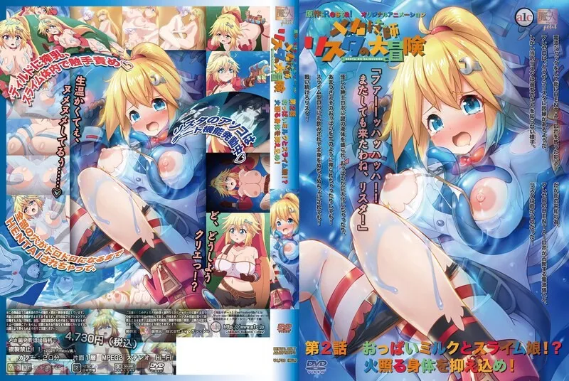 機械技師莉絲塔的大冒險 2