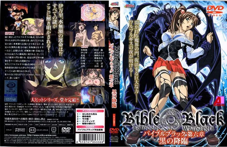 NEOGDS-1657 Bible Black 第六章 黒の降臨
