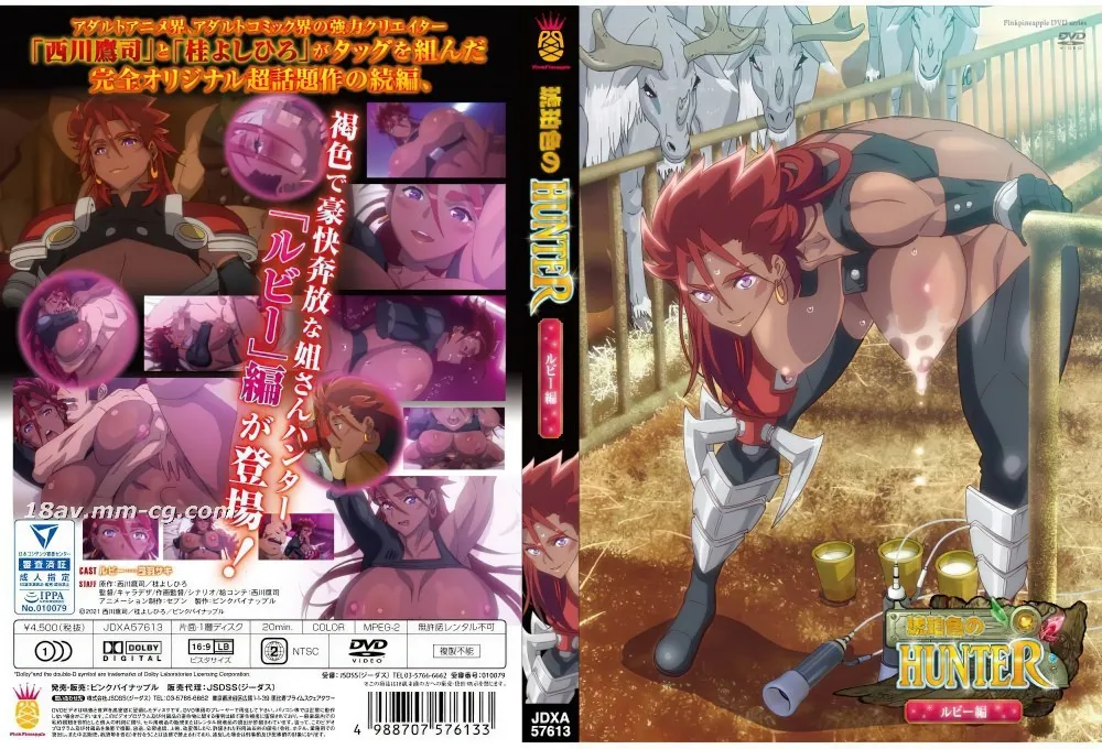 琥珀色的獵人 2