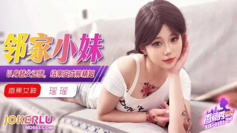 XJX352 以身替父還債結果變成榨精姬