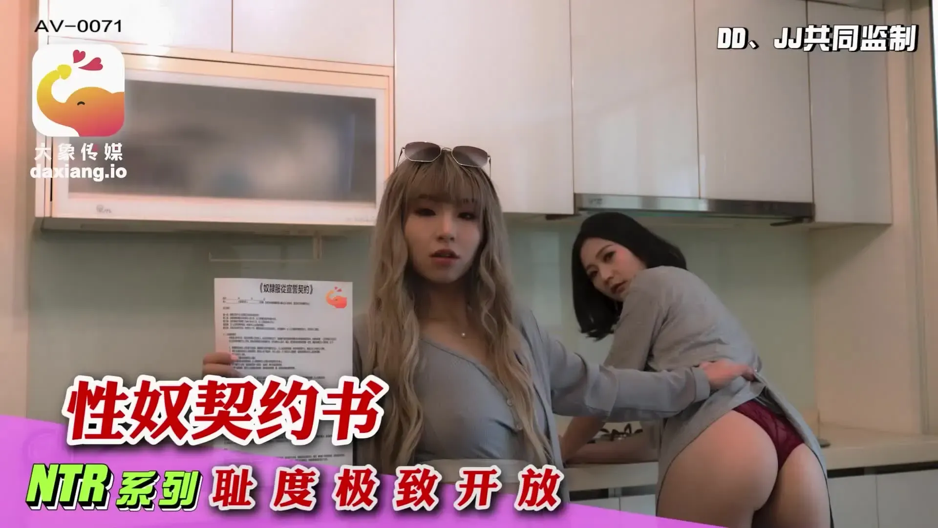 大象傳媒之與家庭性愛師的契約 米歐