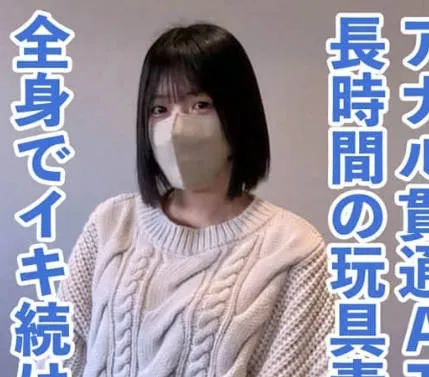 FC2-PPV-4664791 可爱但敏感的身体