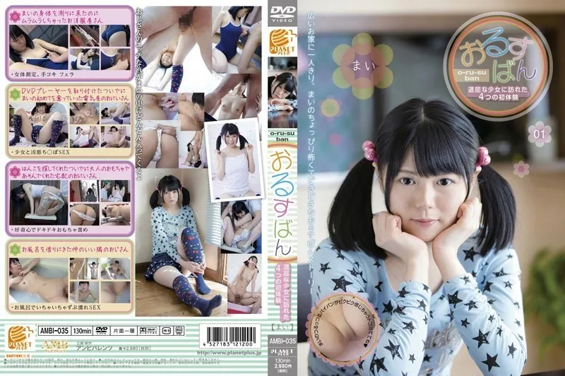 【无码/去除马赛克】AMBI-035 夜间守卫：一个无聊女孩的四个初体验