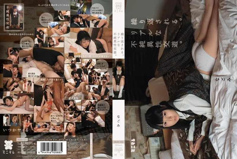 【无码/去除马赛克】mum-140 无码版 重复。现实的不纯洁异性恋关系