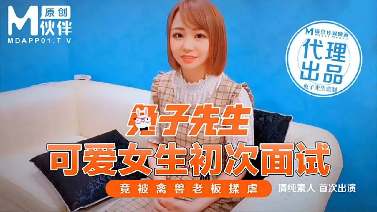 可愛女生初次面試 竟被禽獸老闆揉虐