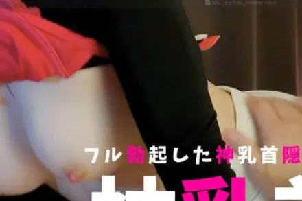 FC2-PPV-4633782 隐藏的大奶子与饱满的博克神乳头