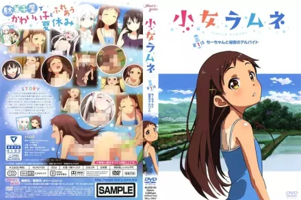 少女彈珠汽水 1