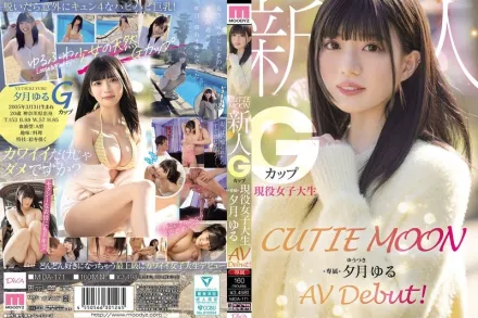 MIDA-171 可愛月亮 新人G罩杯現役女大學生「夕月悠琉」AV出道 夕月悠琉