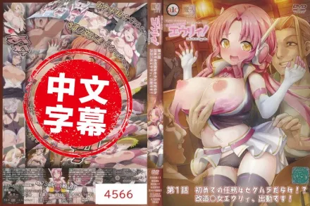 諾特·色情精靈·尤莉! 1