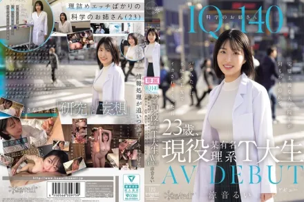 CAWD-840 IQ140 23歲現役某知名理工大學學生 AV出道 完美主義的她 在那天拋開理智 沉溺於本能性交中 多次高潮 涼音留衣