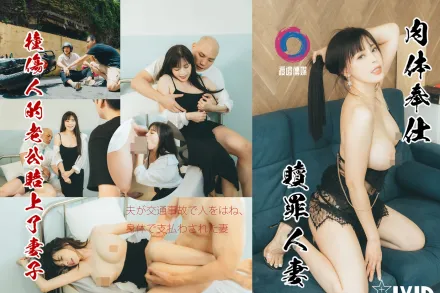 巨乳人妻背德贖罪NTR 莉娜