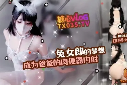 夢想是成為爸爸的肉便器 QQ糖