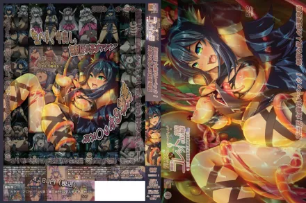 煉精術士克萊特的H榨精物語 3