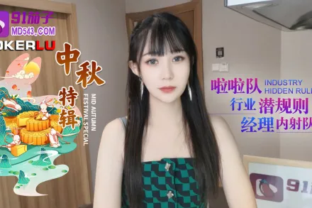 啦啦隊行業潛規則經理內射隊員