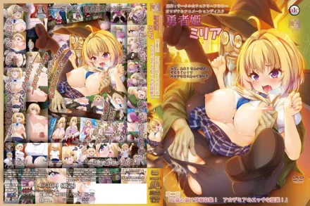 勇者姬米莉婭 2