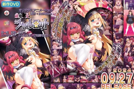 驅魔少女夏洛特 1