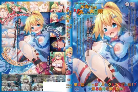 機械技師莉絲塔的大冒險 2