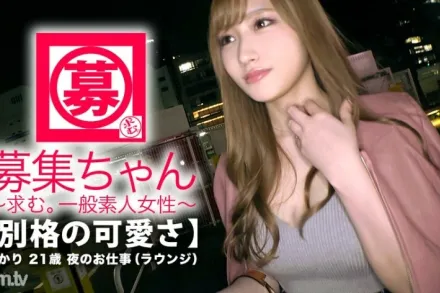 ARA-331 【最強SSS班】21歲【特別可愛】明里醬來了！可愛到讓人著迷的她申請的理由是“有錢？我想要這樣的蝕刻... ♪ 你能解開它嗎？ ♪