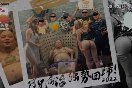 大象傳媒之知名饒舌歌手強勢回歸就3P