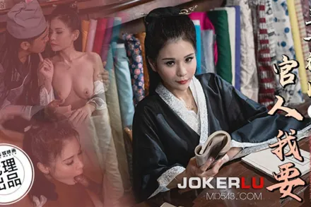 CP-003 玉女神醫之官人我要