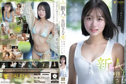 【无码/去除马赛克】FNS-155 危险的纯真之夏