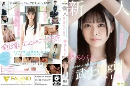 FSDSS-850 情色二刀流！新人獨家像偶像一樣可愛的劍道二段女孩 AV DEBUT ~ 降矢明日香