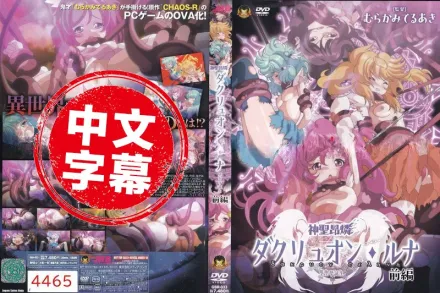 神聖昂燐達克里昂・露娜 1