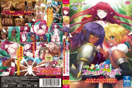 歡迎來到！浪蕩妖精之林 3