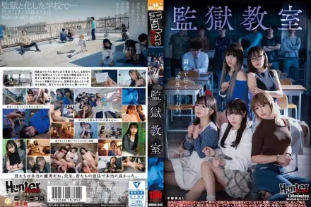 HUBLK-043 監獄教室