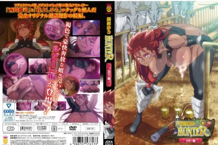 琥珀色的獵人 2