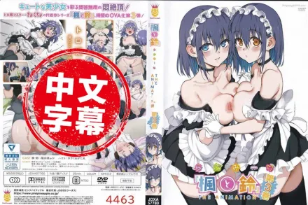 Love me「楓與鈴」 3