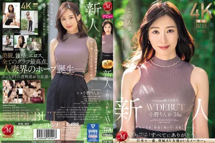 JUQ-631 Madonna超大型專屬 新人 小野梨花 34歲 AV DEBUT 極其令人上癮的美麗和色情烙印在你的腦海中。