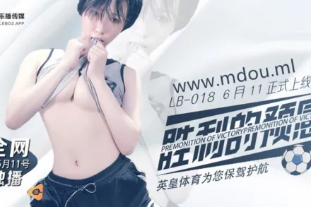 LB018 勝利的預感 苡若