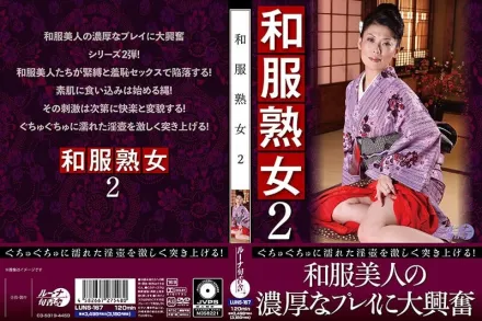 LUNS-167 和服熟女2