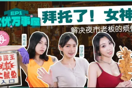 MDCEXD-01 女優萬事屋 EP1 拜託了！女神！ 解決夜市老闆的煩惱！