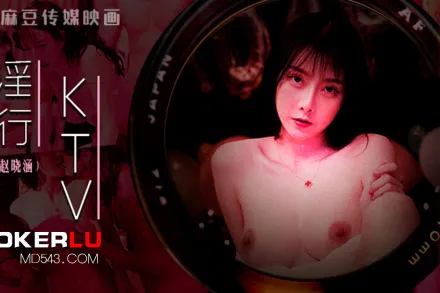 MDWP-0033 淫行KTV 婚前淫歡雜交夜