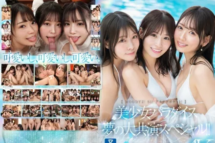 【無碼/去除馬賽克】MIRD-245【Moodyz！ S1！ 想法口袋！】美少女天堂 夢大共演特別篇！！ 古川穗花 未步奈奈 八木奈奈