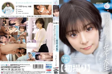 MOGI-132【初拍】洋食店打工女大生 經驗人數少但對色情興趣超正常的奇跡美少女 長相性格身材都棒的神代一香 18歳